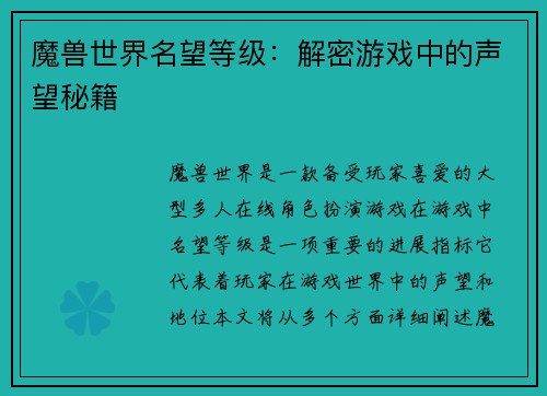 魔兽世界名望等级：解密游戏中的声望秘籍