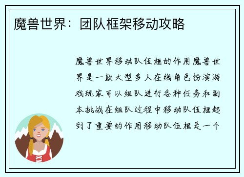 魔兽世界：团队框架移动攻略
