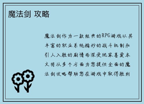 魔法剑 攻略